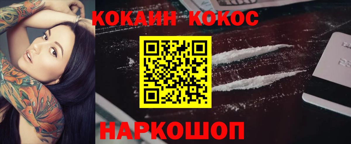 Кокаин Fish Scale Котлас