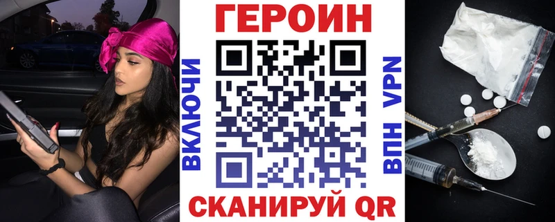 ГЕРОИН Heroin  ОМГ ОМГ ссылка  Котлас 