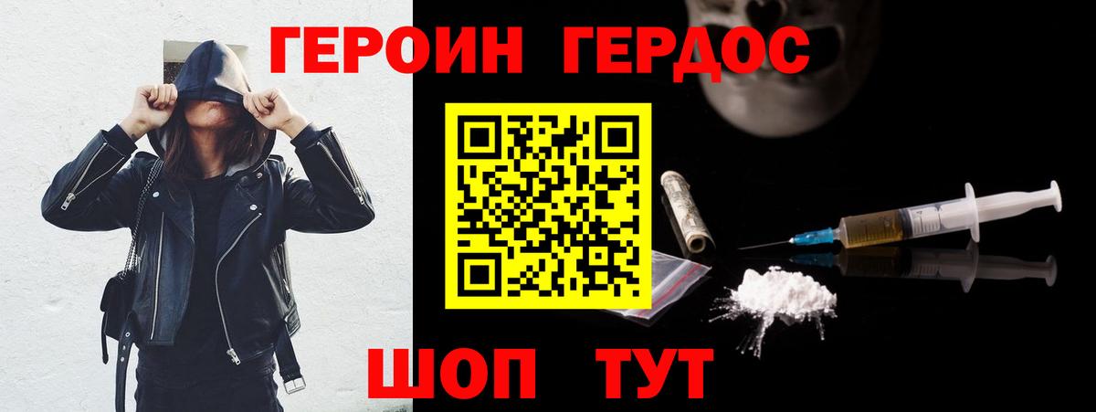 Котлас  Героин хмурый  Вход с VPN 