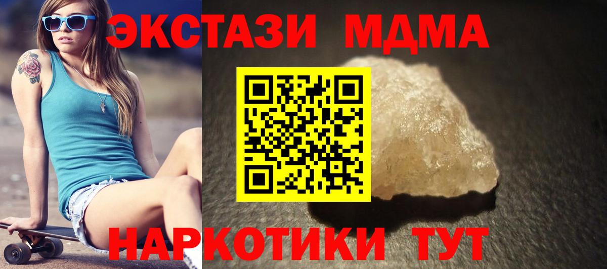 МДМА  Вход с VPN  Котлас  МДМА кристаллы  MDMA молли 