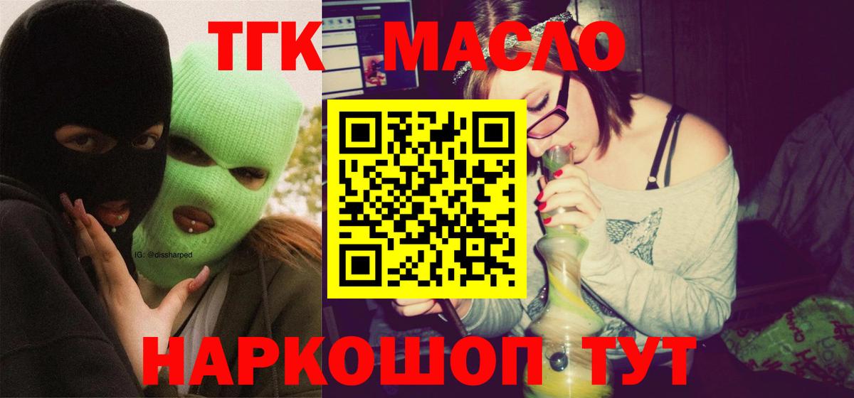 ТГК гашишное масло  ТГК концентрат  Котлас  Вход с VPN 